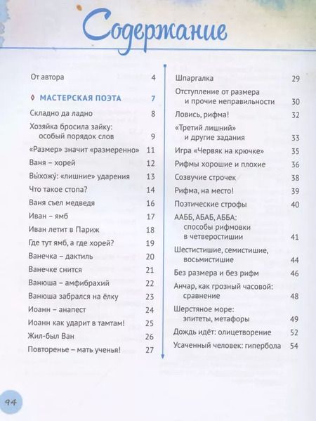 Фотография книги "Мария Лукашкина: Ловись, рифма! Самоучитель юного поэта"