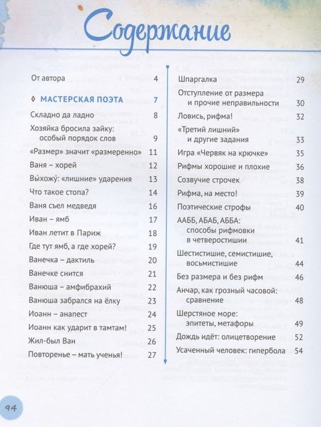 Фотография книги "Мария Лукашкина: Ловись, рифма! Самоучитель юного поэта"