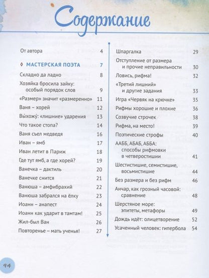 Фотография книги "Мария Лукашкина: Ловись, рифма! Самоучитель юного поэта"