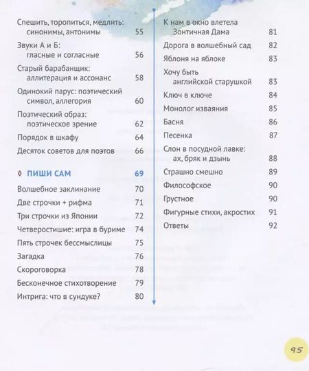 Фотография книги "Мария Лукашкина: Ловись, рифма! Самоучитель юного поэта"