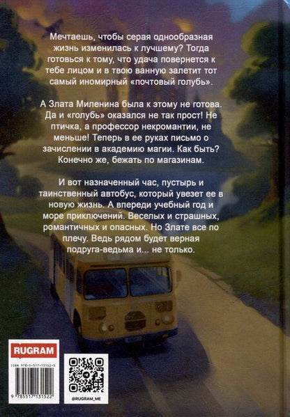 Фотография книги "Мария Лунева: Факультет бытовой магии"