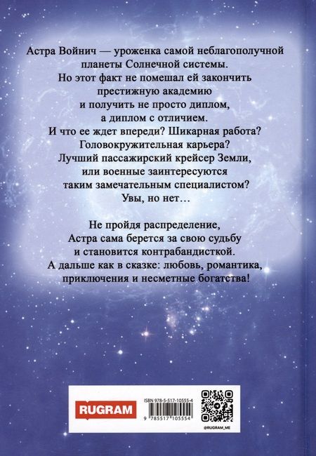 Фотография книги "Мария Лунева: Контрабандистка с красным дипломом"