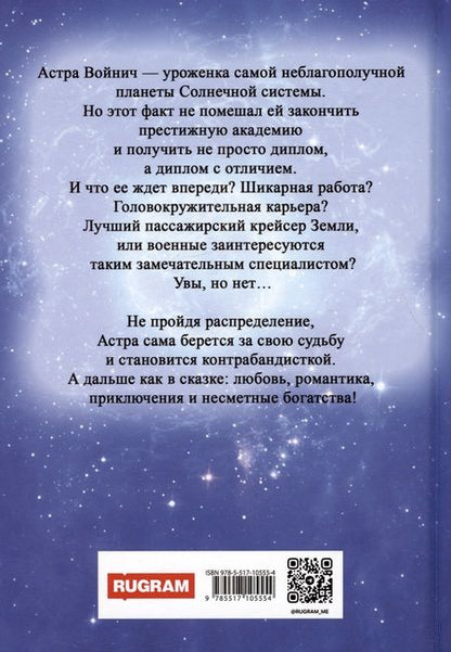 Фотография книги "Мария Лунева: Контрабандистка с красным дипломом"