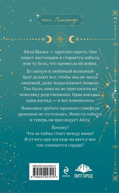 Фотография книги "Мария Лунева: Наваждение генерала драконов"