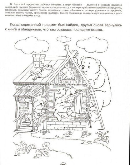 Фотография книги "Мария Макарова: Приключения Рокки и Хвостика. Рабочая тетрадь по развитию речевого слуха и фонематического восприят."