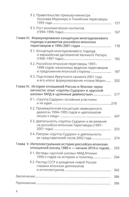 Фотография книги "Мария Малашевская: Дипломатия Японии в отношении России: люди и идеи в эпоху перемен (1985-2001 годы)"
