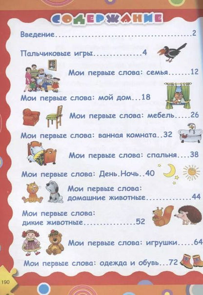 Фотография книги "Мария Малышкина: АкадемПервЗнаний(Накл) 1-2 года.Первый учебник малыша с наклейками. Полный годовой курс занятий для"