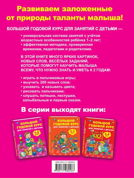 Фотография книги "Мария Малышкина: Большой годовой курс для занятий с детьми 1-2 лет"