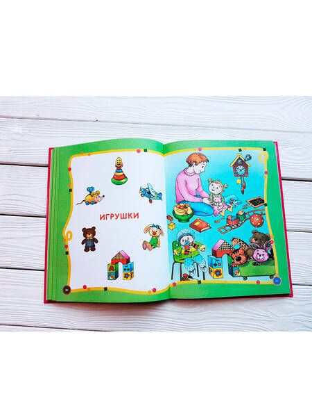 Фотография книги "Мария Малышкина: Большой годовой курс для занятий с детьми 1-2 лет"