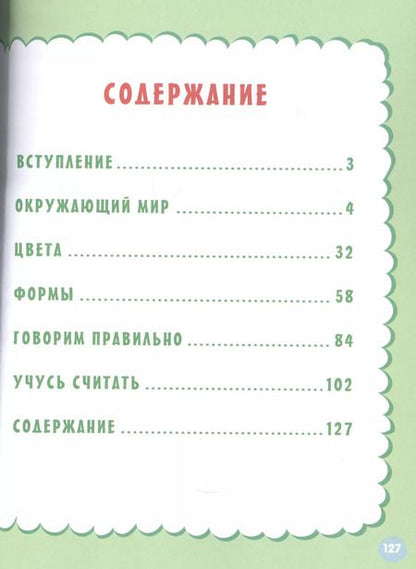 Фотография книги "Мария Малышкина: Годовой курс занятий с наклейками для детей 2-3 лет"