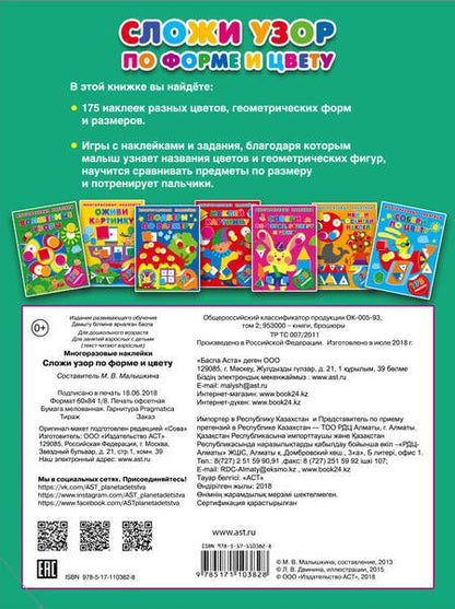 Фотография книги "Мария Малышкина: Сложи узор по форме и цвету"