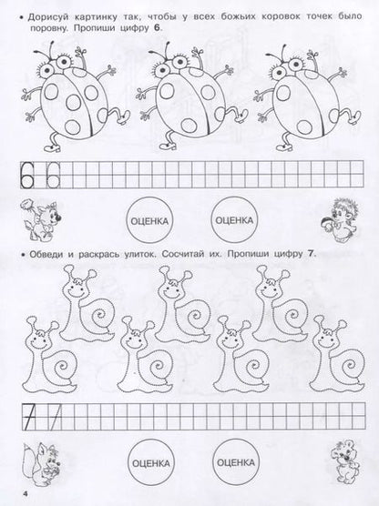 Фотография книги "Мария Малышкина: Учимся писать цифры"