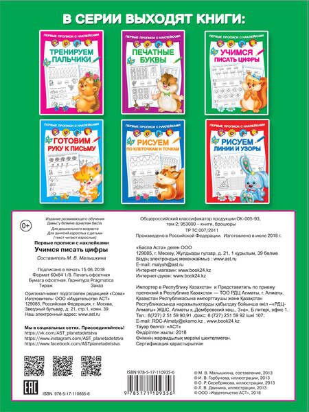 Фотография книги "Мария Малышкина: Учимся писать цифры"