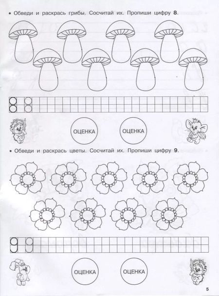 Фотография книги "Мария Малышкина: Учимся писать цифры"