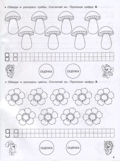 Фотография книги "Мария Малышкина: Учимся писать цифры"