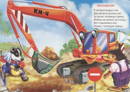 Фотография книги "Мария Манакова: Транспорт"