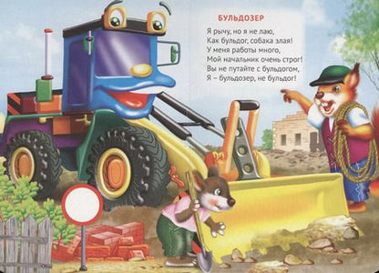 Фотография книги "Мария Манакова: Транспорт"