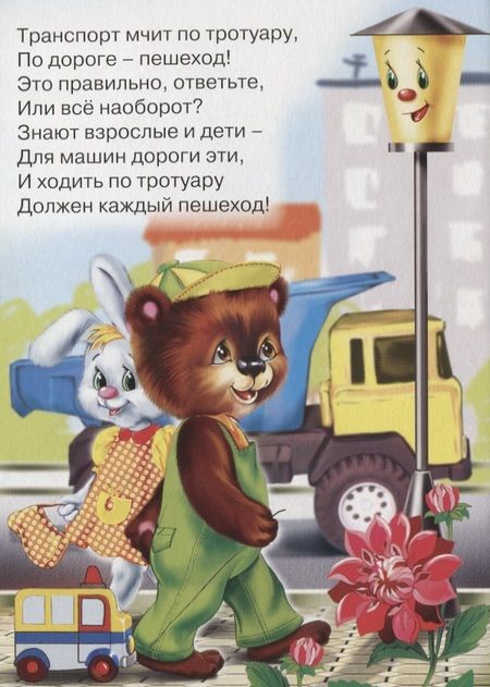 Фотография книги "Мария Манакова: Учимся переходить дорогу"