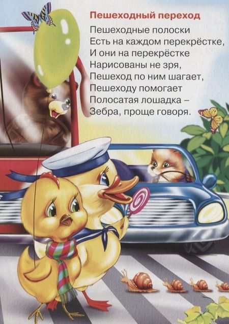 Фотография книги "Мария Манакова: Учимся переходить дорогу"