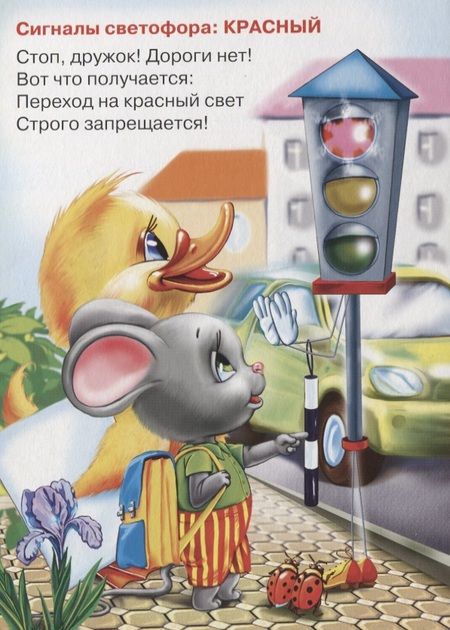 Фотография книги "Мария Манакова: Учимся переходить дорогу"