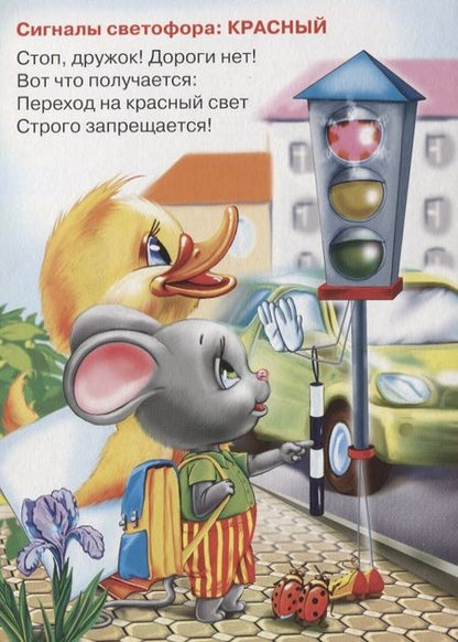 Фотография книги "Мария Манакова: Учимся переходить дорогу"
