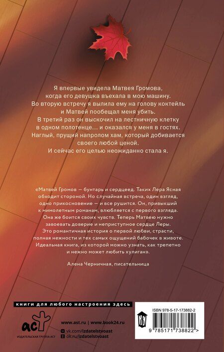 Фотография книги "Мария Манич: Давай прогуляем пары"