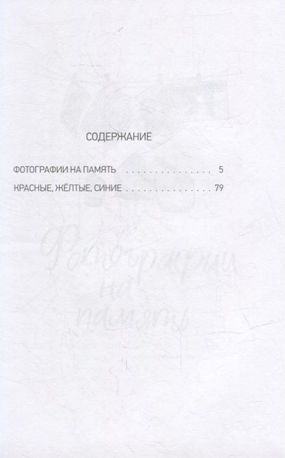 Фотография книги "Мария Мартиросова: Фотографии на память. Две повести"