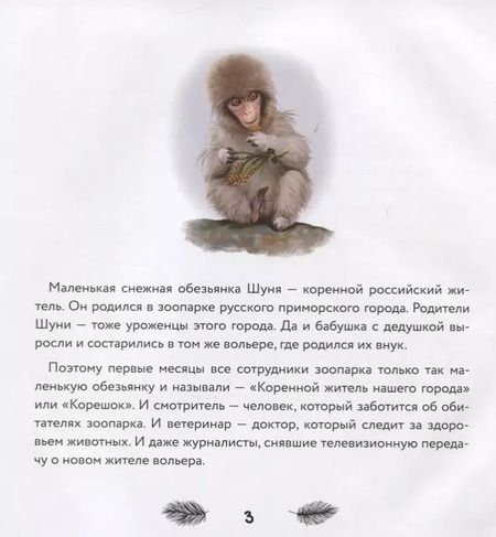 Фотография книги "Мария Мартиросова: Тайна снежной обезьяны"