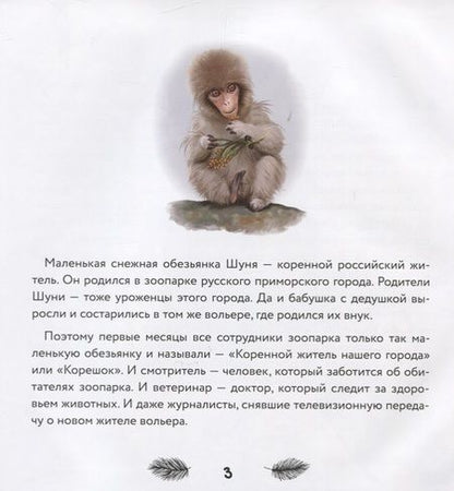 Фотография книги "Мария Мартиросова: Тайна снежной обезьяны"