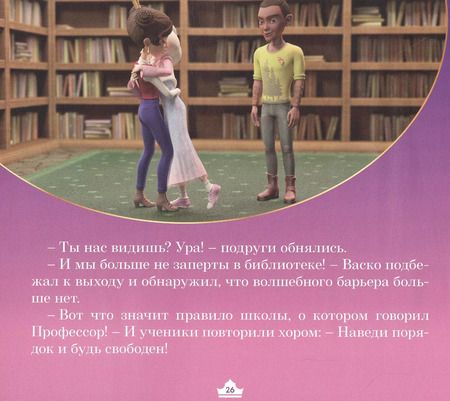 Фотография книги "Мария Маслина: Царевны. Секрет школы. Царевны-Юные волшебницы Спецвыпуск №3, сентябрь-ноябрь 2020."