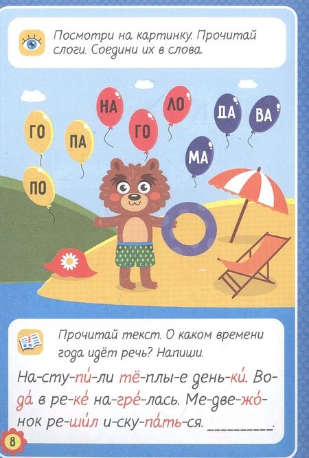 Фотография книги "Мария Медведева: ГОТОВИМСЯ К ШКОЛЕ. ПИШЕМ И ЧИТАЕМ"