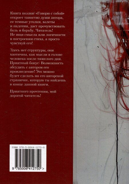 Фотография книги "Мария Мелентьева: «Я просто говорю с собой». Поэзия"