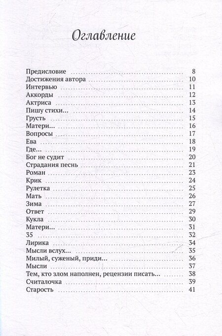 Фотография книги "Мария Мелентьева: «Я просто говорю с собой». Поэзия"