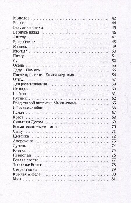 Фотография книги "Мария Мелентьева: «Я просто говорю с собой». Поэзия"