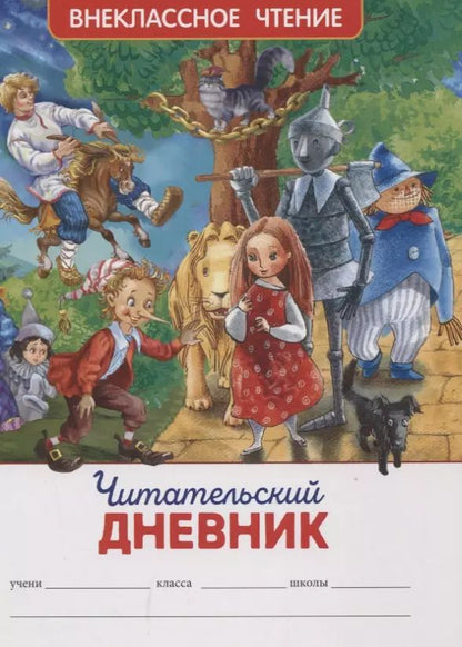 Обложка книги "Мария Мельниченко: Читательский дневник"