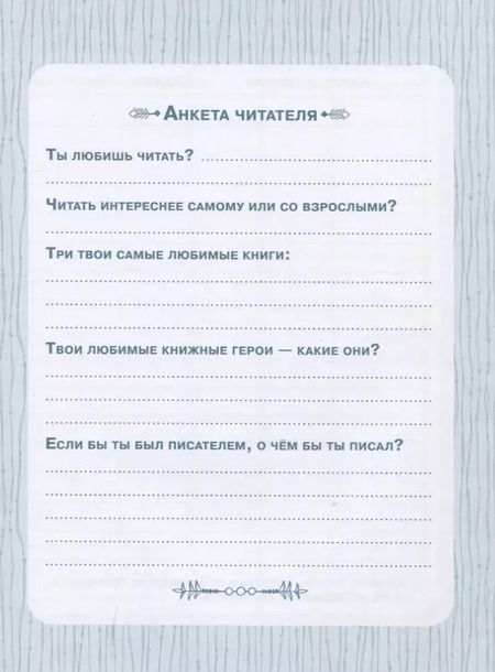 Фотография книги "Мария Мельниченко: Читательский дневник"