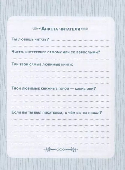 Фотография книги "Мария Мельниченко: Читательский дневник"