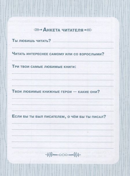 Фотография книги "Мария Мельниченко: Читательский дневник"