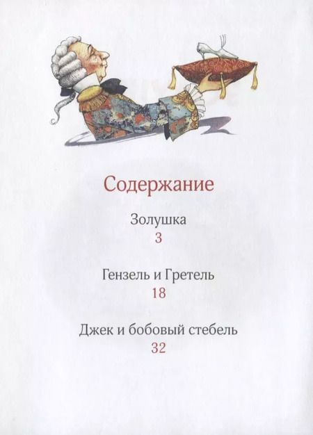 Фотография книги "Мария Мельниченко: Золушка. Сказки. Уровень 2"