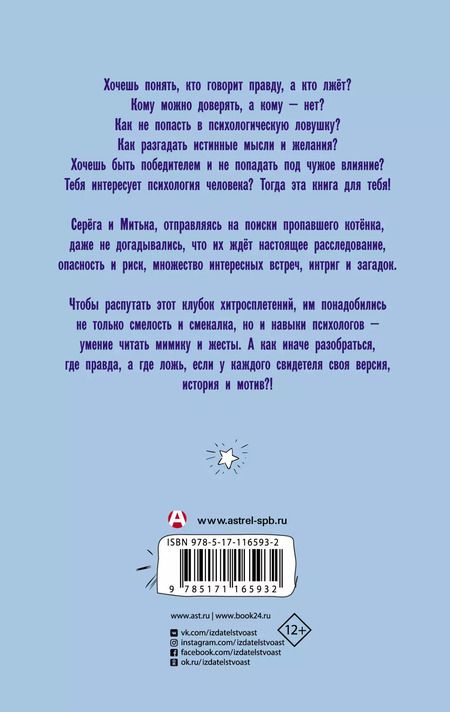 Фотография книги "Мария Мельникова: Психология на пальцах"