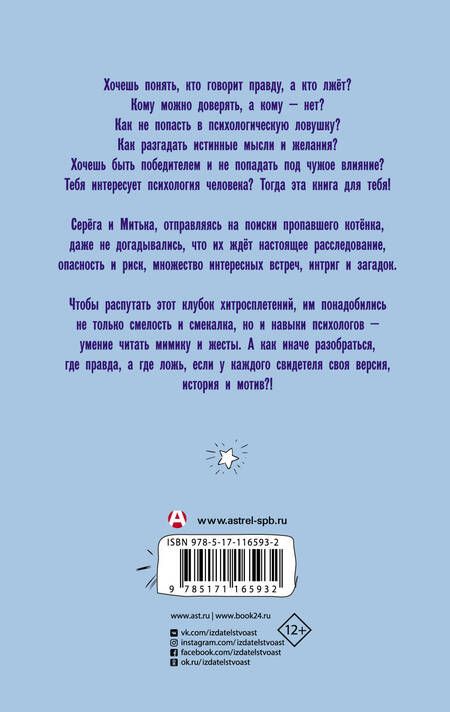 Фотография книги "Мария Мельникова: Психология на пальцах"