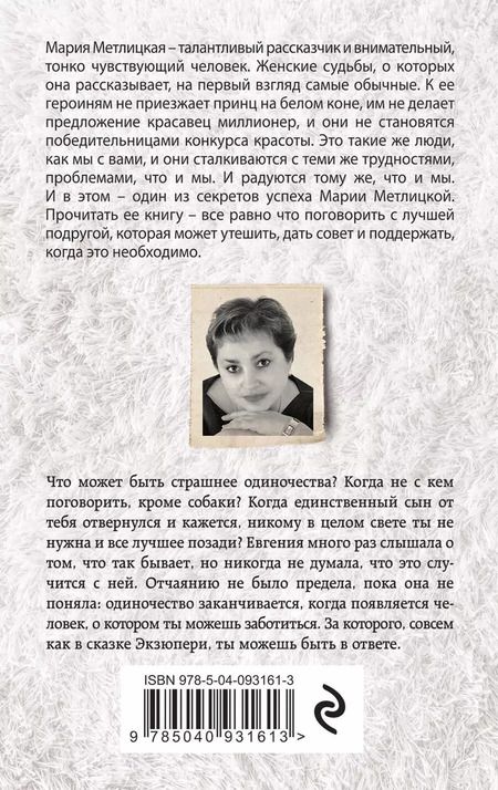 Фотография книги "Мария Метлицкая: Быть женщиной: Другая Вера. Женский день. Женщины, кот и собака (комплект из 3 книг)"