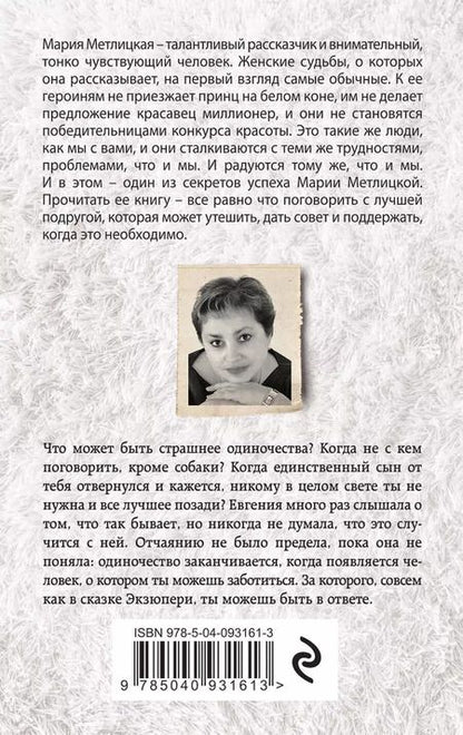 Фотография книги "Мария Метлицкая: Быть женщиной: Другая Вера. Женский день. Женщины, кот и собака (комплект из 3 книг)"