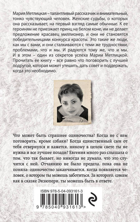 Фотография книги "Мария Метлицкая: Быть женщиной: Другая Вера. Женский день. Женщины, кот и собака (комплект из 3 книг)"