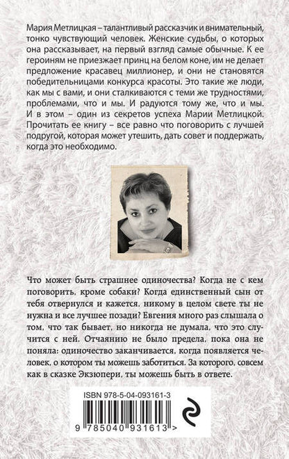 Фотография книги "Мария Метлицкая: Быть женщиной: Другая Вера. Женский день. Женщины, кот и собака (комплект из 3 книг)"