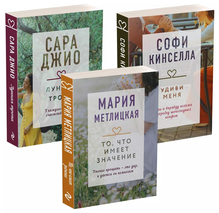 Обложка книги "Мария Метлицкая: Драгоценная коллекция историй. Коллекция №6 (комплект из 3 книг)"