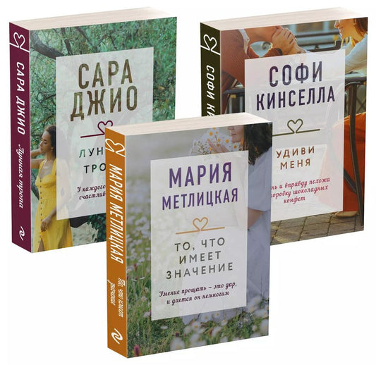 Обложка книги "Мария Метлицкая: Драгоценная коллекция историй. Коллекция №6 (комплект из 3 книг)"