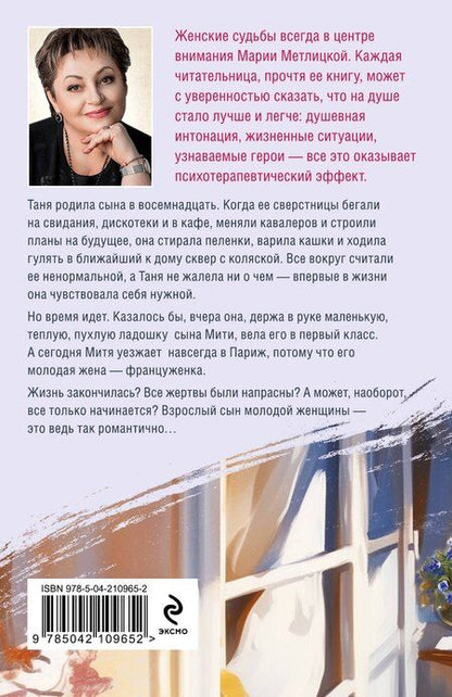 Фотография книги "Мария Метлицкая: Фиалки на десерт"