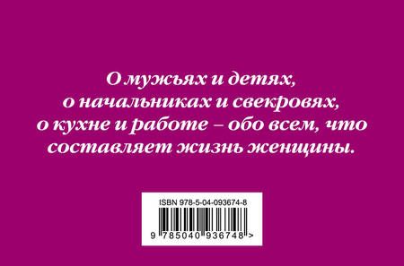 Фотография книги "Мария Метлицкая: Комплект. О детях, мужьях и не только. Советы мудрой свекрови + Цветы нашей жизни"