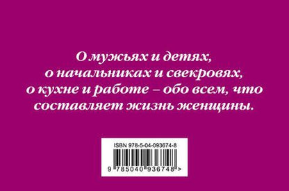 Фотография книги "Мария Метлицкая: Комплект. О детях, мужьях и не только. Советы мудрой свекрови + Цветы нашей жизни"